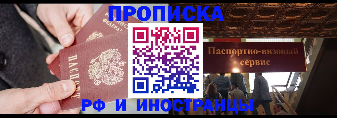 временная регистрация в Завитинске