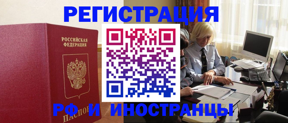 прописка от собственника в Завитинске