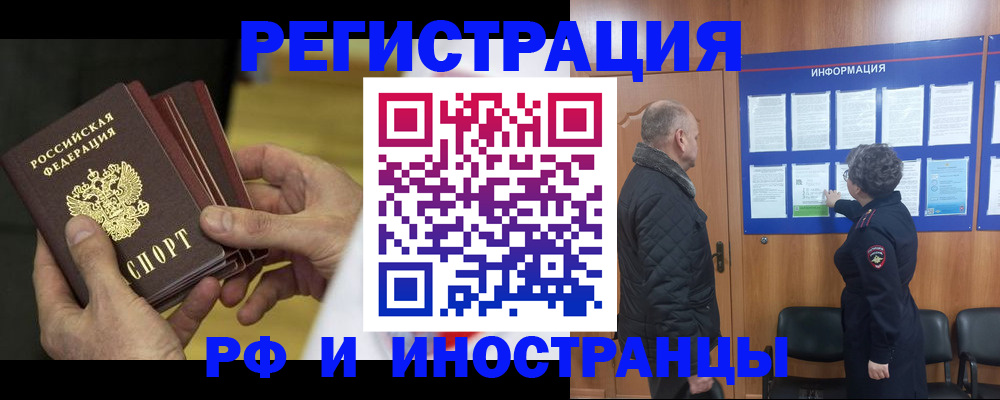 временная регистрация купить в Завитинске