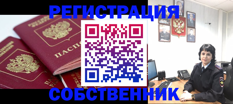 прописка иностранных граждан в Завитинске